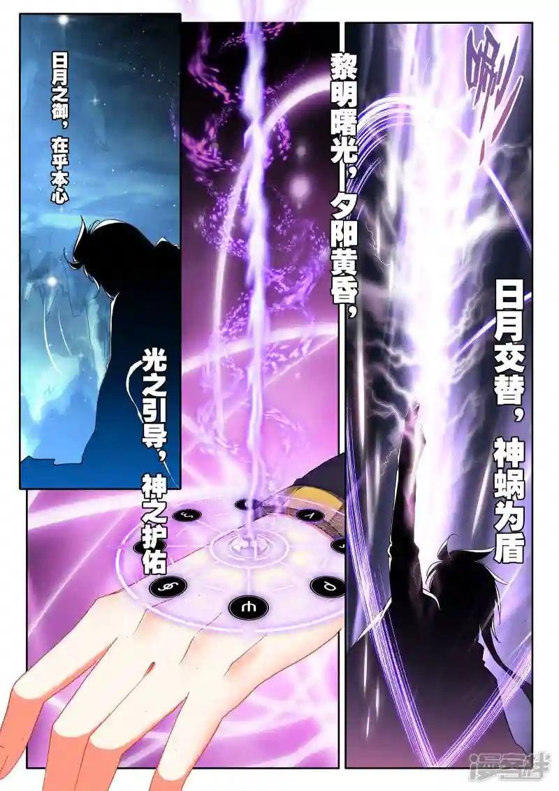 第311话 日月神蜗盾(下)