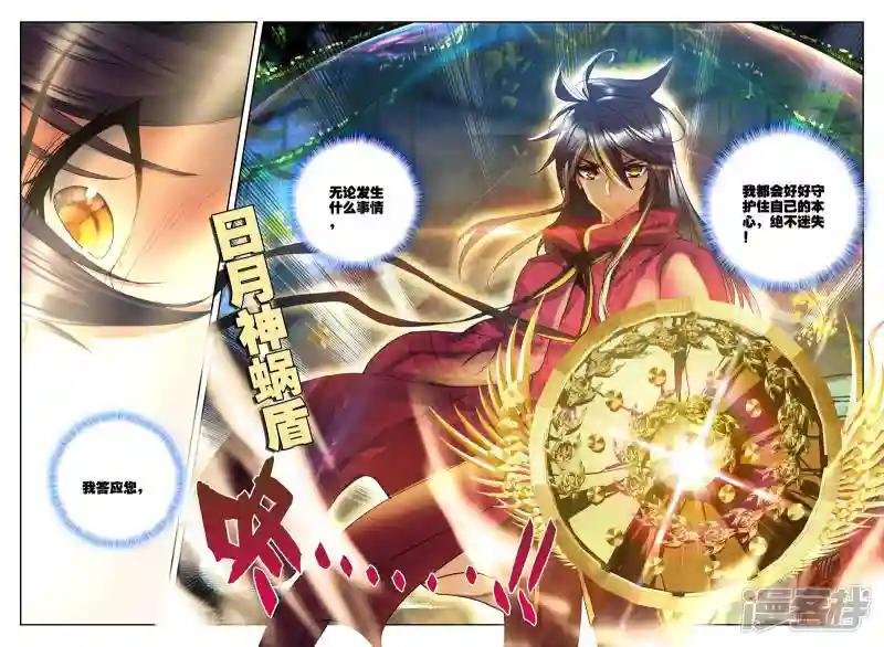 第311话 日月神蜗盾(下)