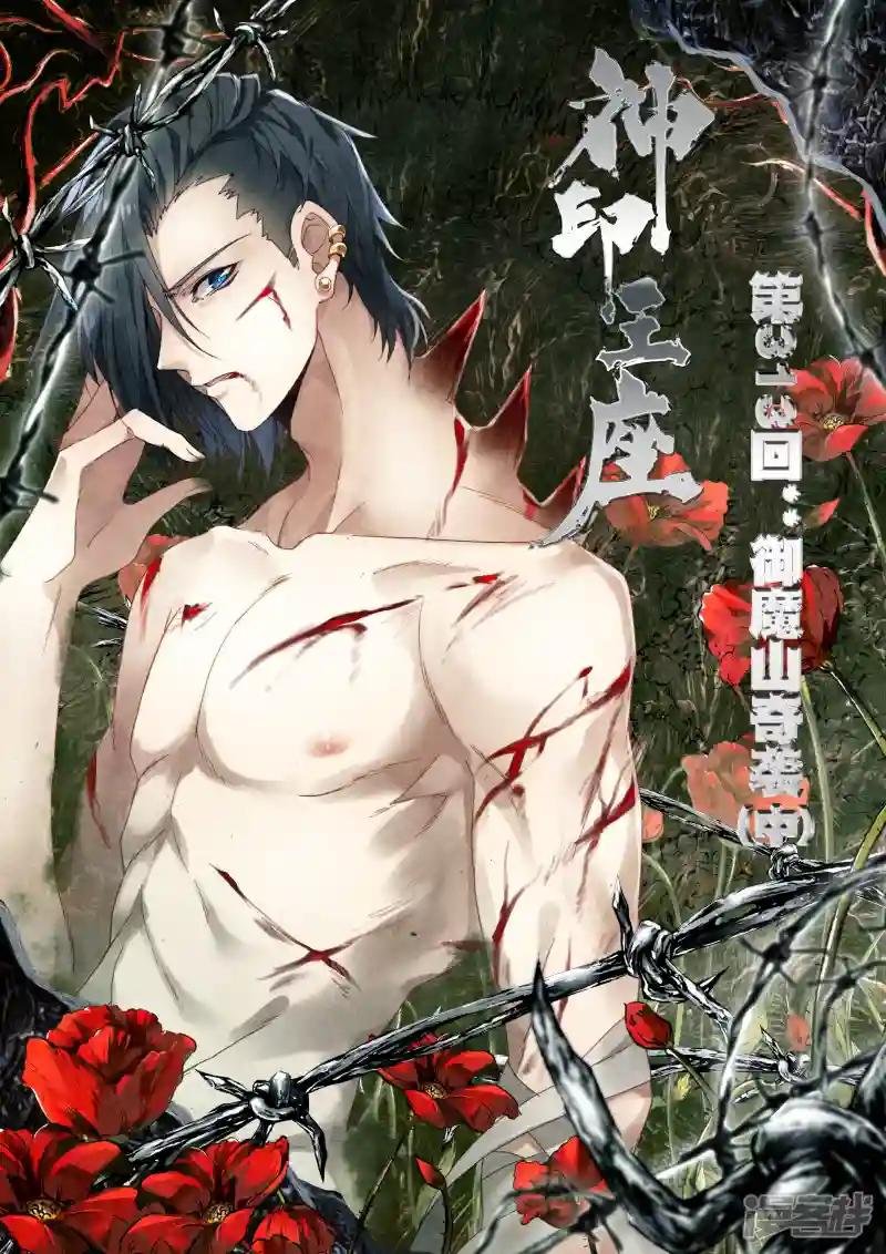 第313话 御魔山奇袭(中)