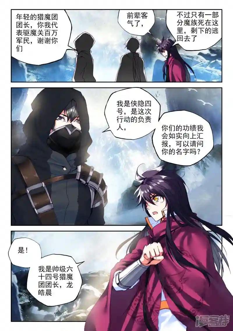 第314话 御魔山奇袭(下)