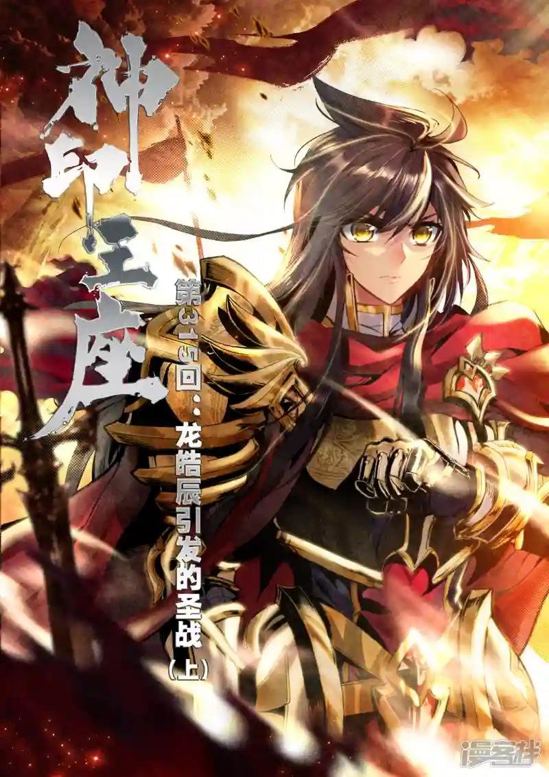 第315话 龙皓晨引发的圣战(上)