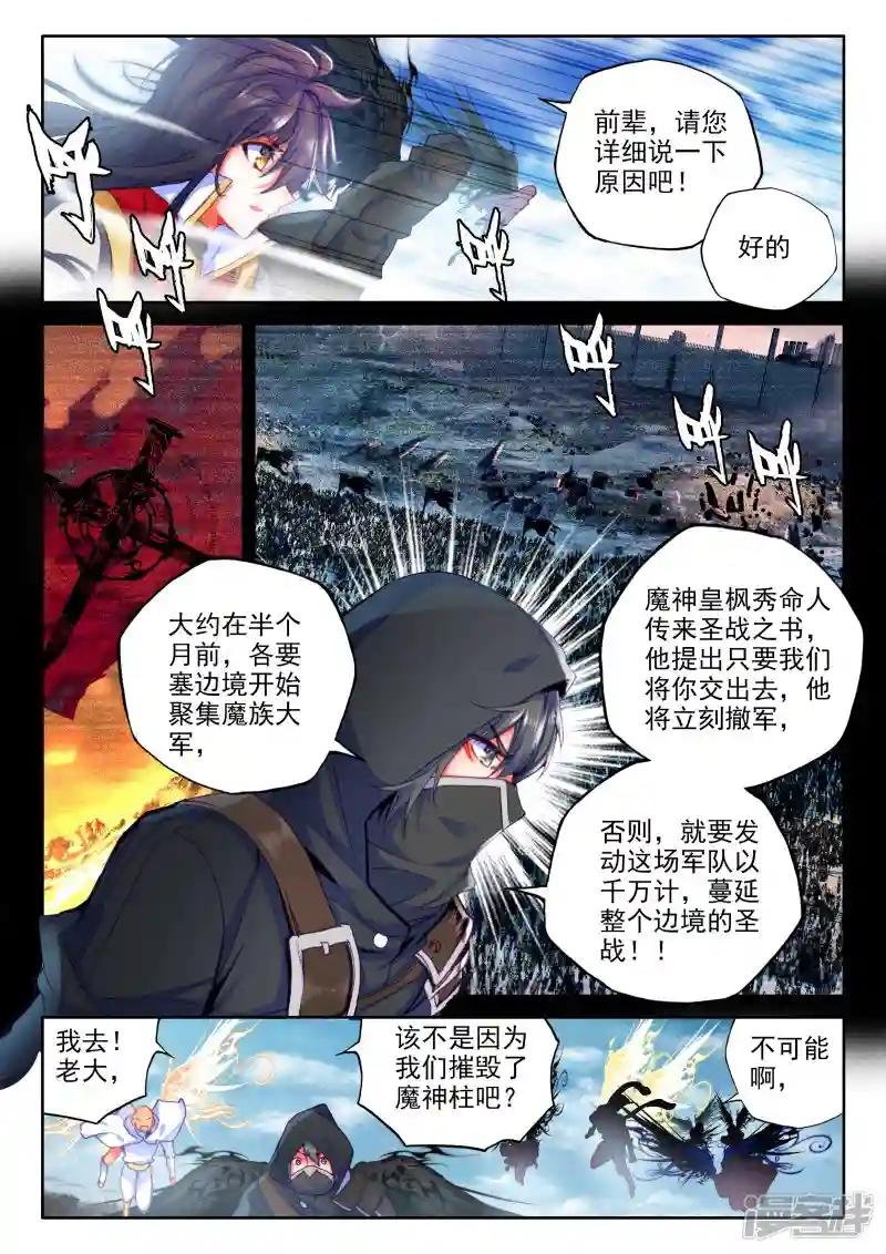第315话 龙皓晨引发的圣战(上)