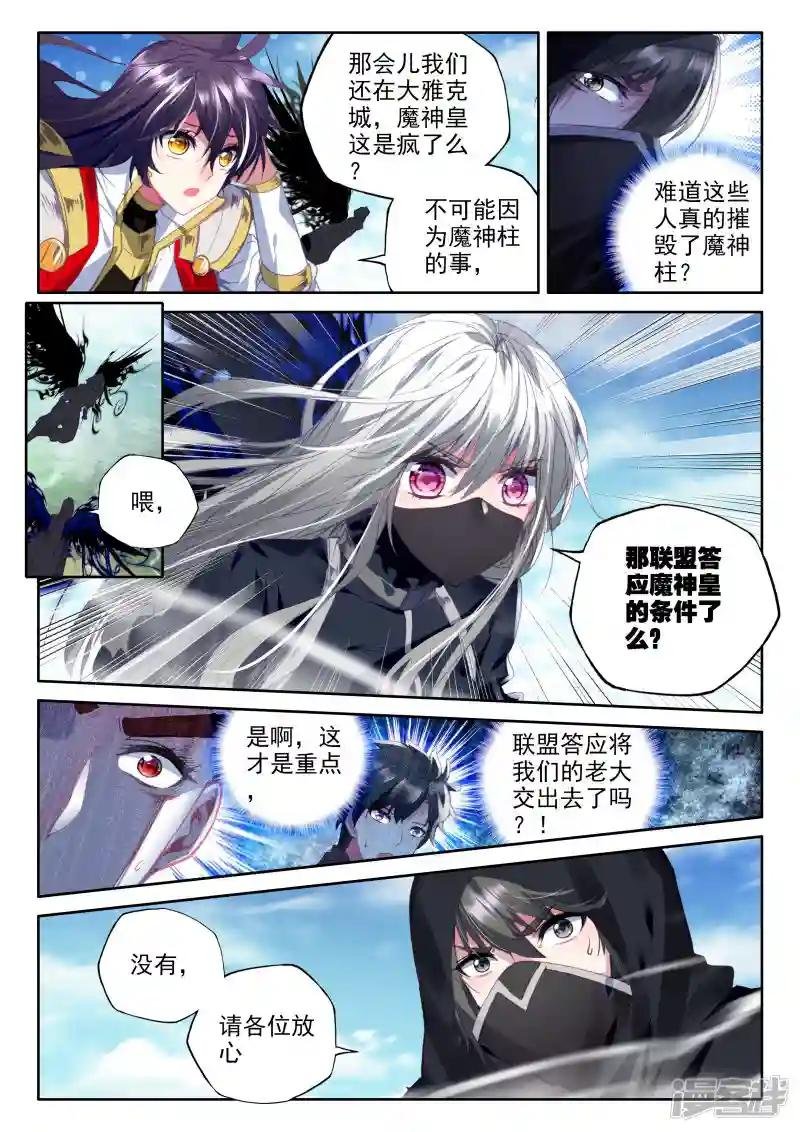 第315话 龙皓晨引发的圣战(上)