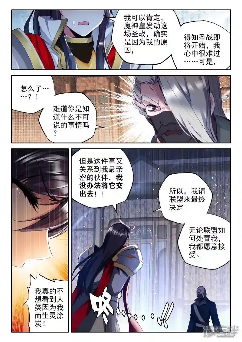 第316话 龙皓晨引发的圣战(中)