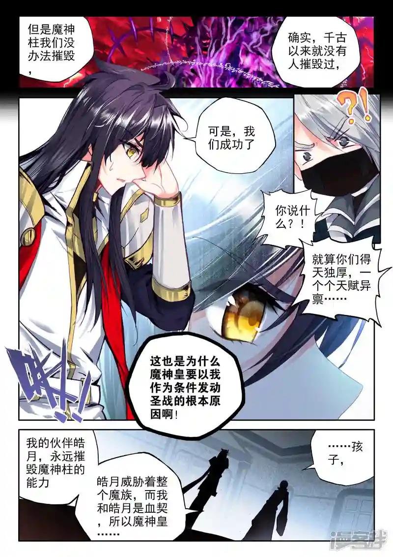 第316话 龙皓晨引发的圣战(中)