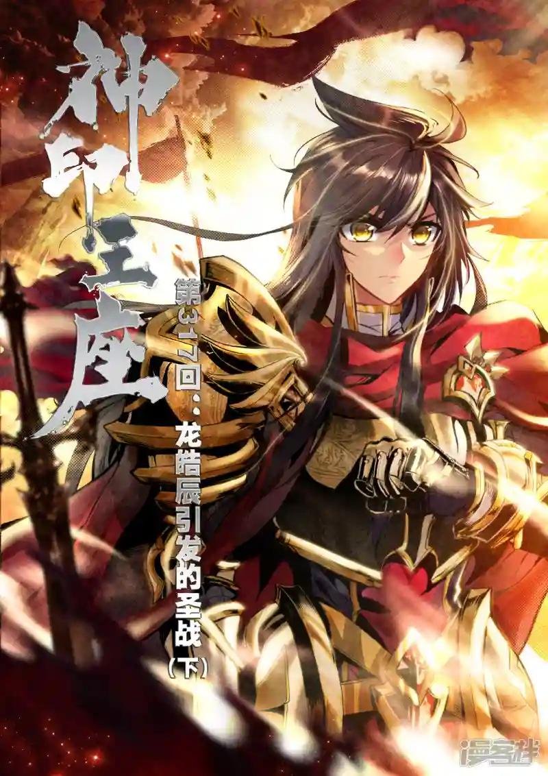 第317话 龙皓晨引发的圣战(下)