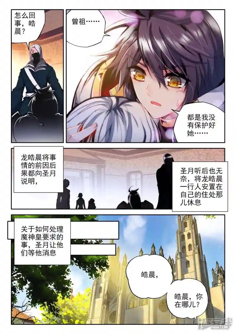 第317话 龙皓晨引发的圣战(下)