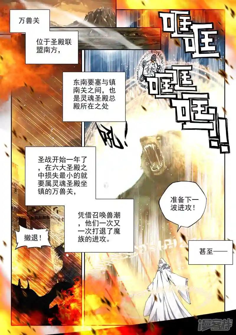 第325话 血腥女战神与灵魂圣女(中)