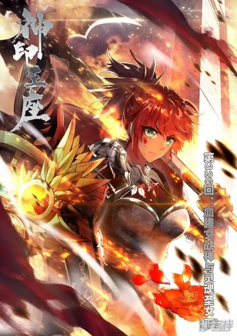 第326话 血腥女战神与灵魂圣女(下)