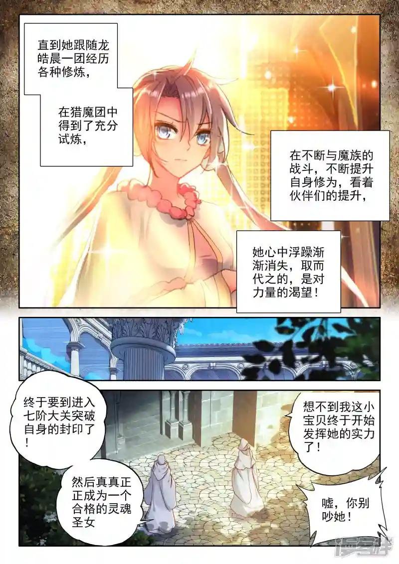 第326话 血腥女战神与灵魂圣女(下)