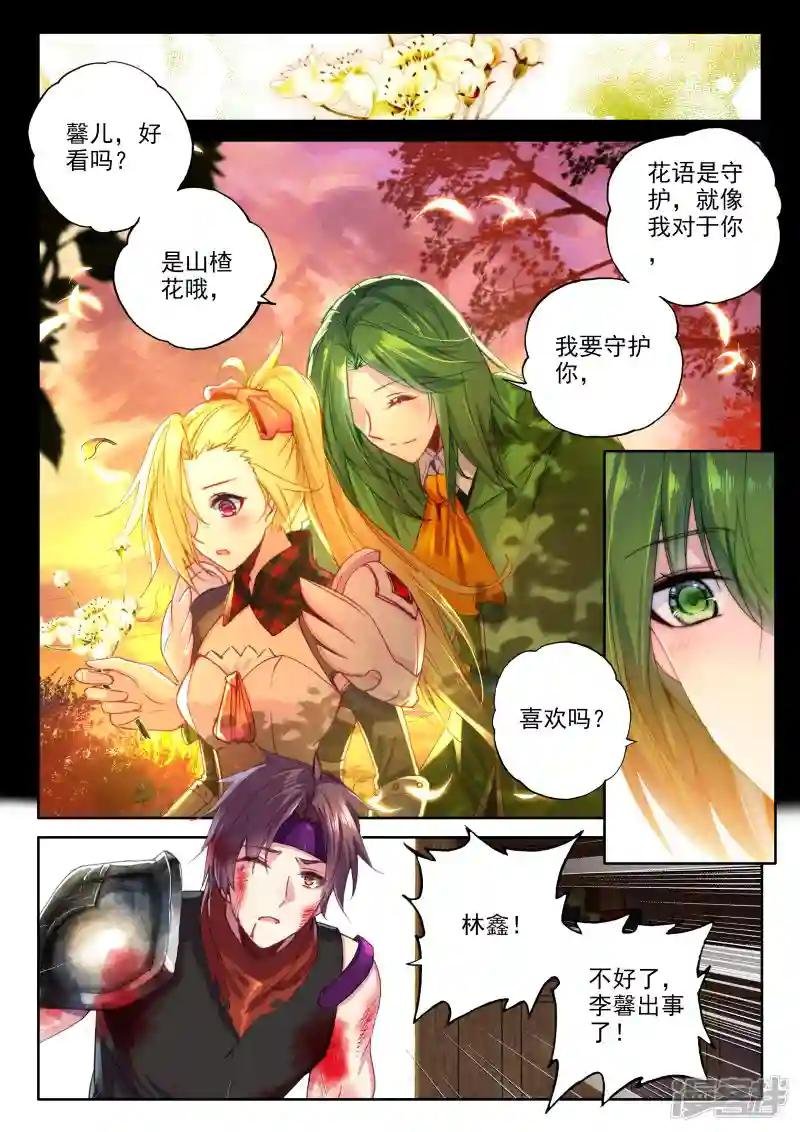 第327话 林鑫与司马仙(上)