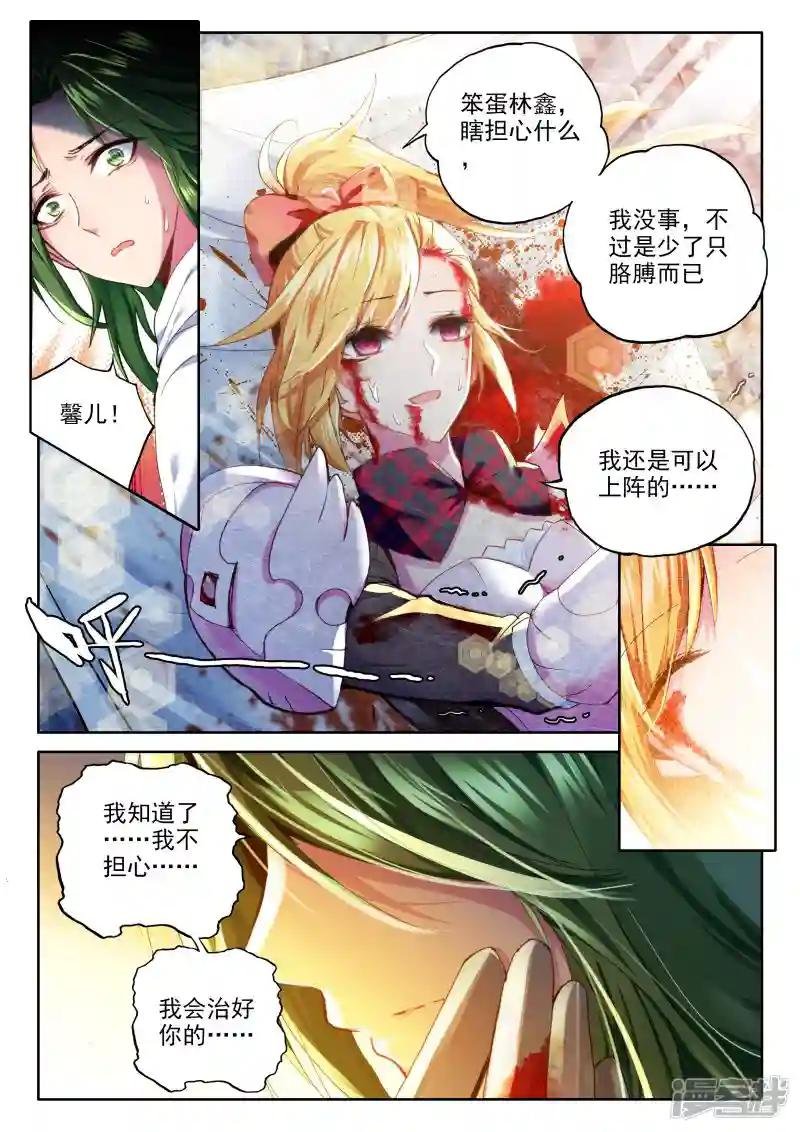 第327话 林鑫与司马仙(上)