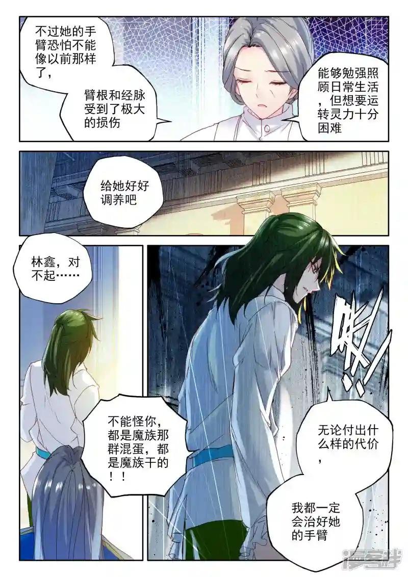 第327话 林鑫与司马仙(上)