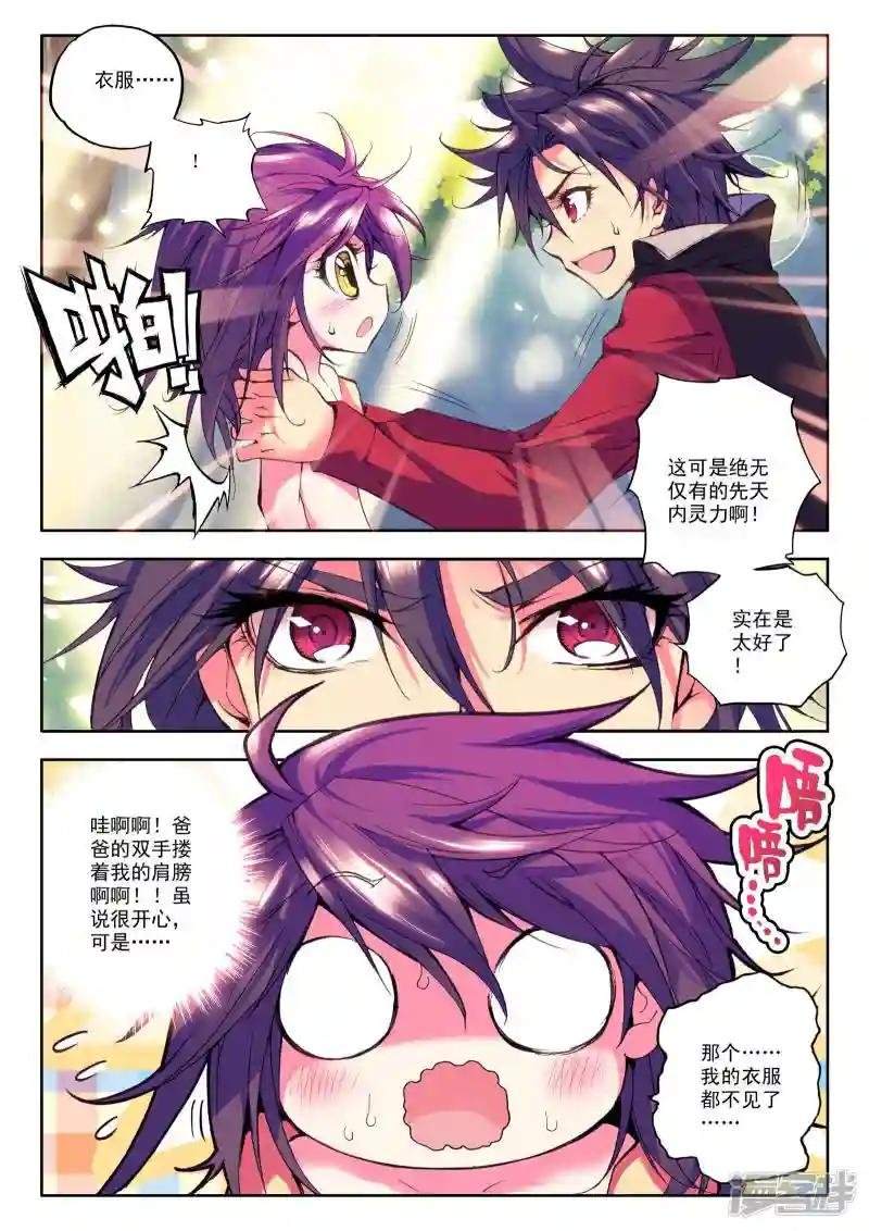 第33话 魔族入侵！(上)