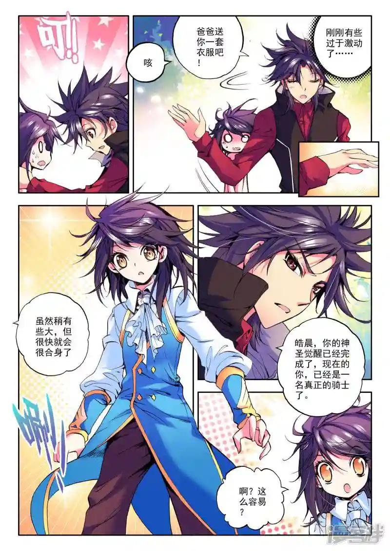 第33话 魔族入侵！(上)