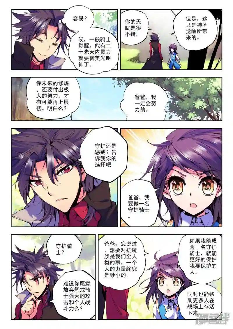 第33话 魔族入侵！(上)