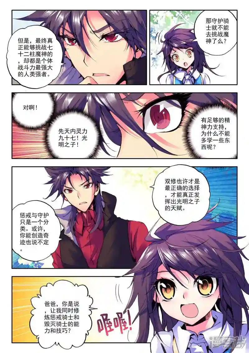 第33话 魔族入侵！(上)
