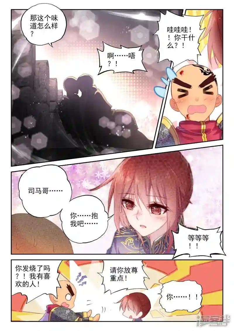 第329话 林鑫与司马仙(下)