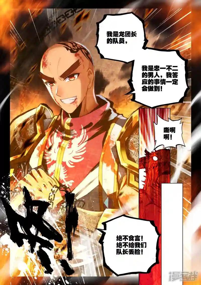 第329话 林鑫与司马仙(下)