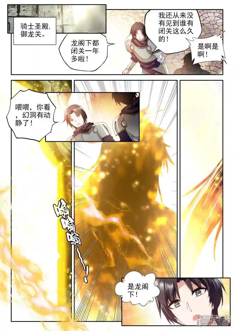 第330话 出关的龙皓晨(上)