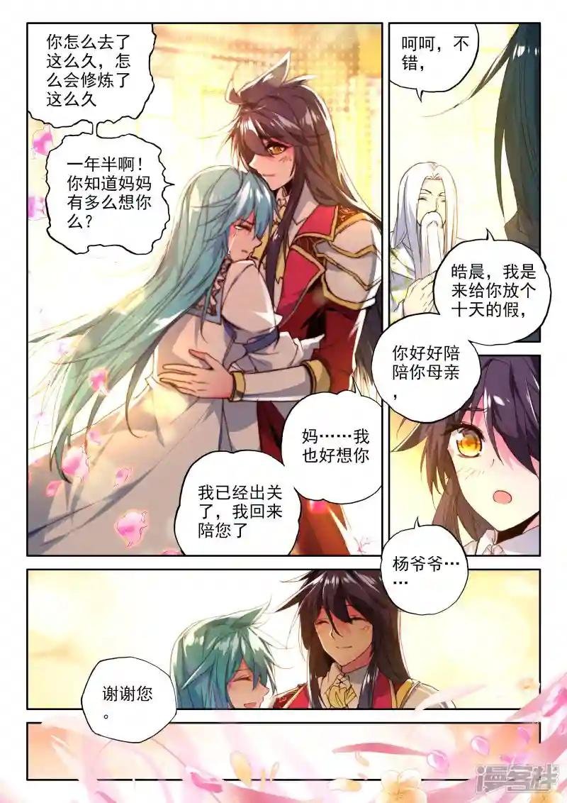 第331话 出关的龙皓晨(中)