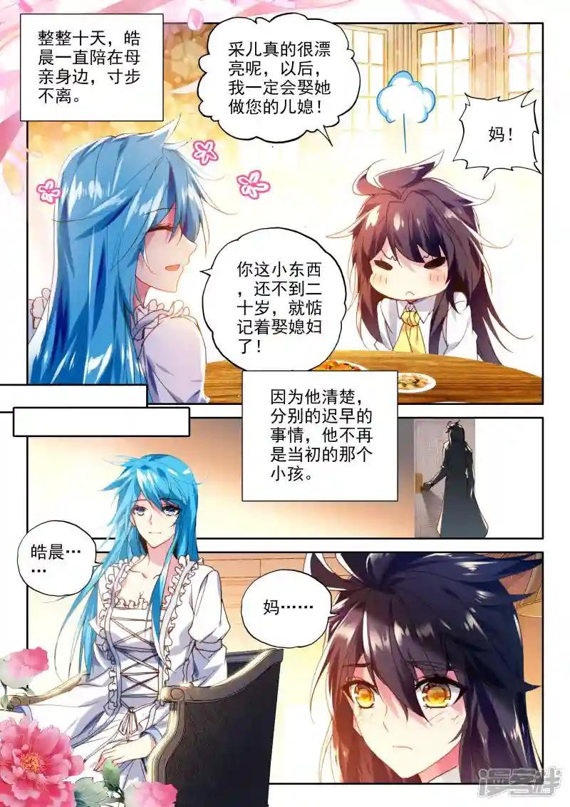 第331话 出关的龙皓晨(中)