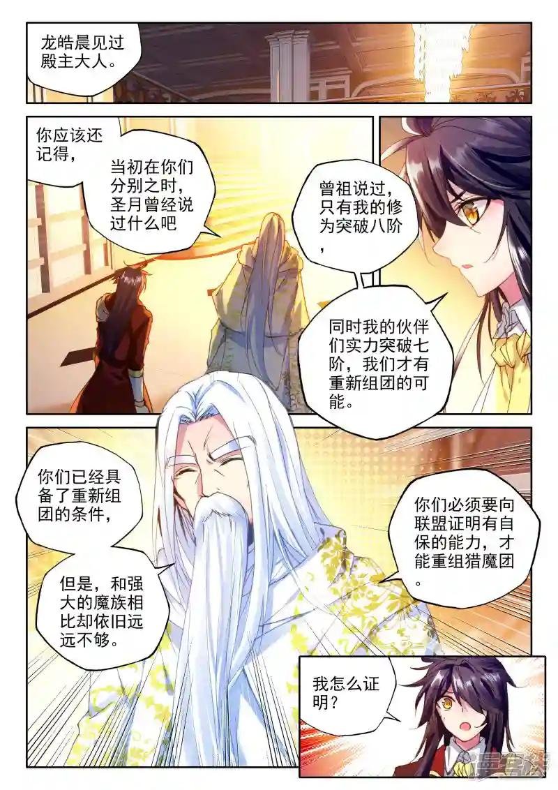 第331话 出关的龙皓晨(中)