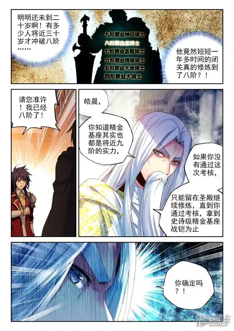 第332话 出关的龙皓晨(下)