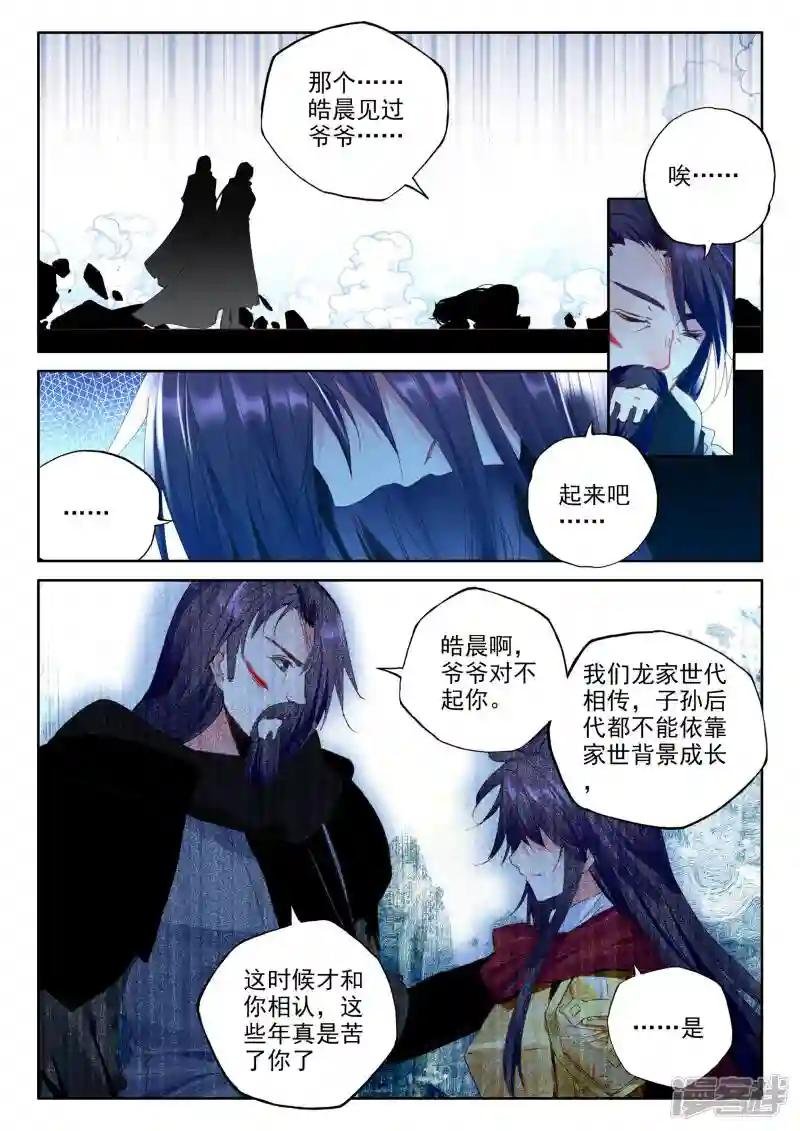 第334话 爷爷与星王(中)