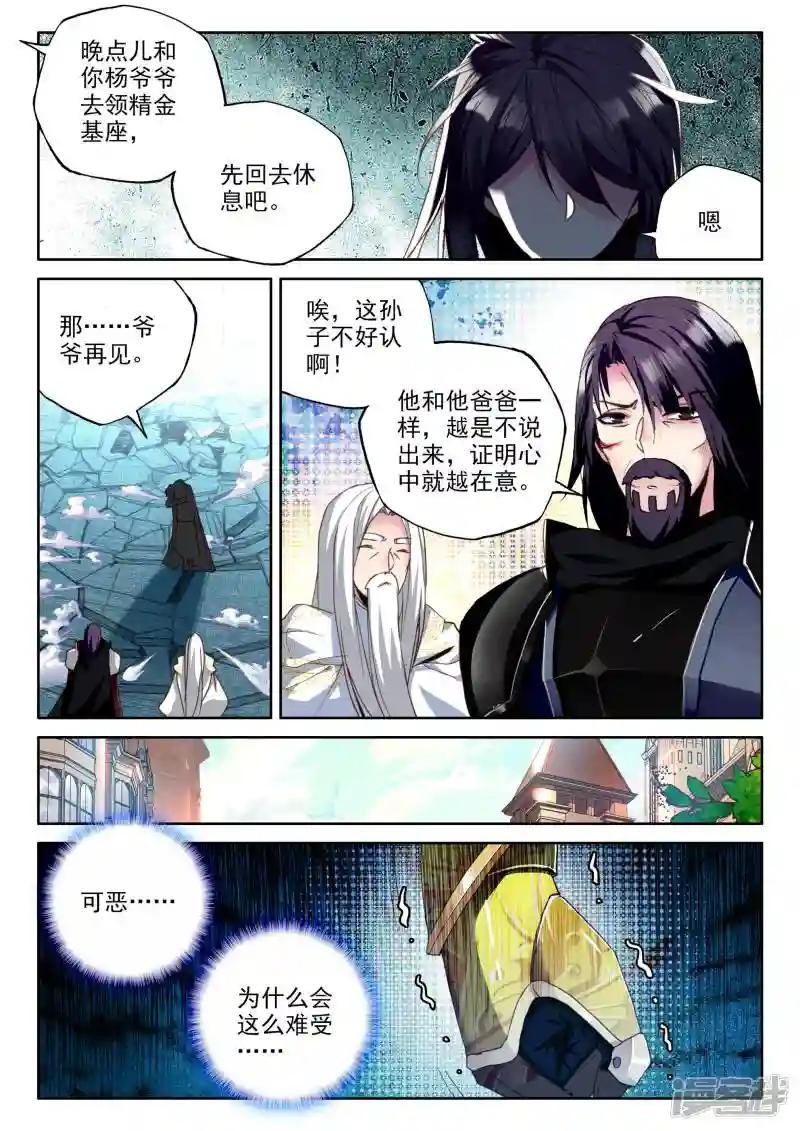 第335话 爷爷与星王(下)
