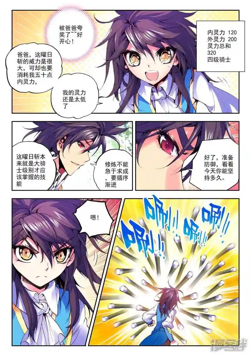 第34话 魔族入侵！(中)