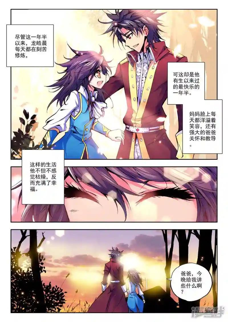 第34话 魔族入侵！(中)