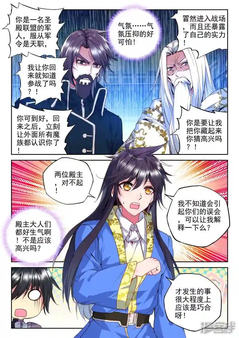 第341话 超神器日月神蜗(下)