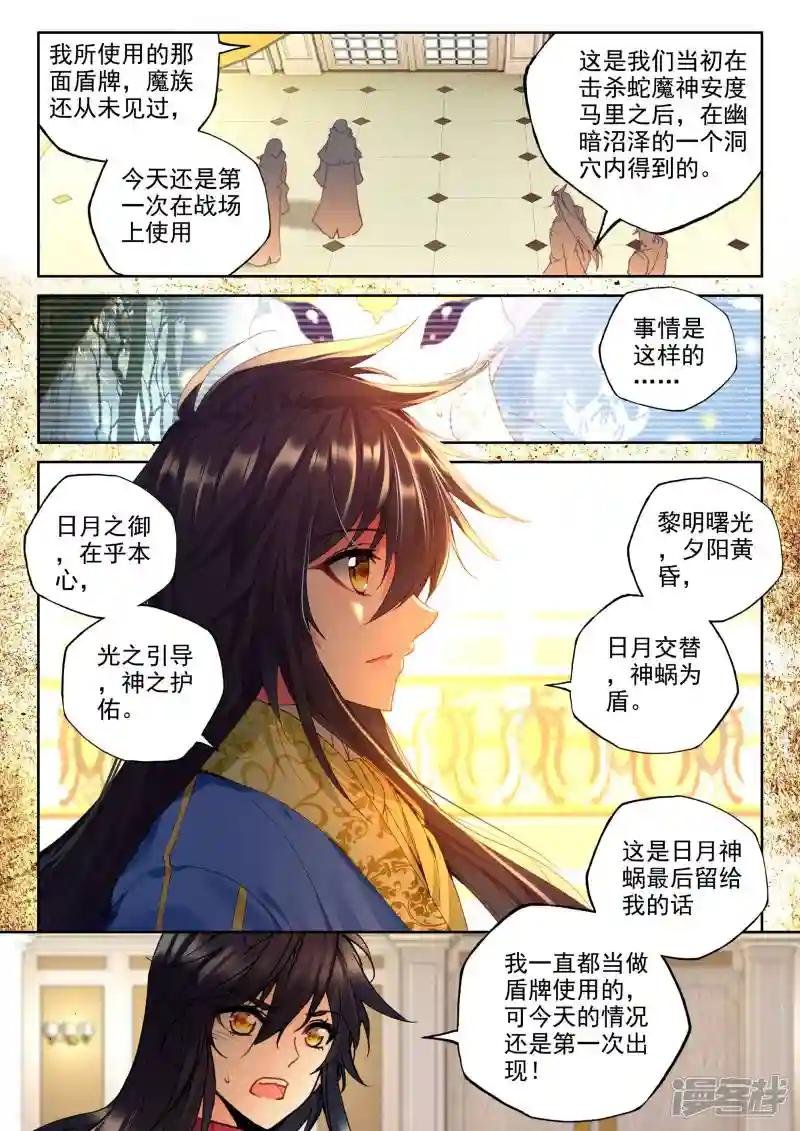 第341话 超神器日月神蜗(下)