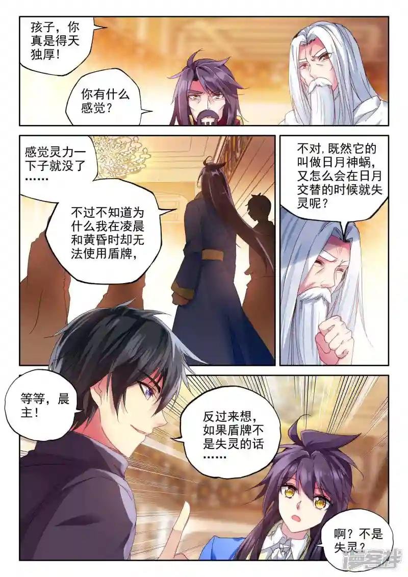 第341话 超神器日月神蜗(下)