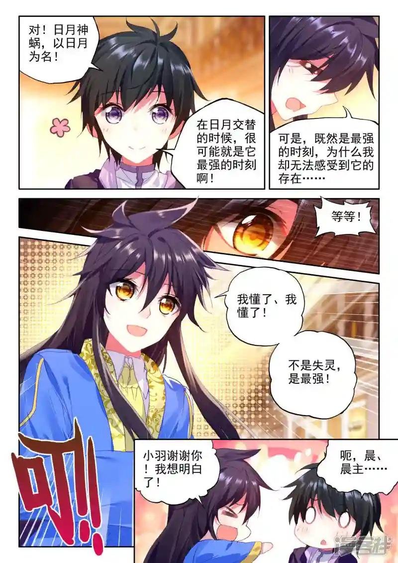 第341话 超神器日月神蜗(下)