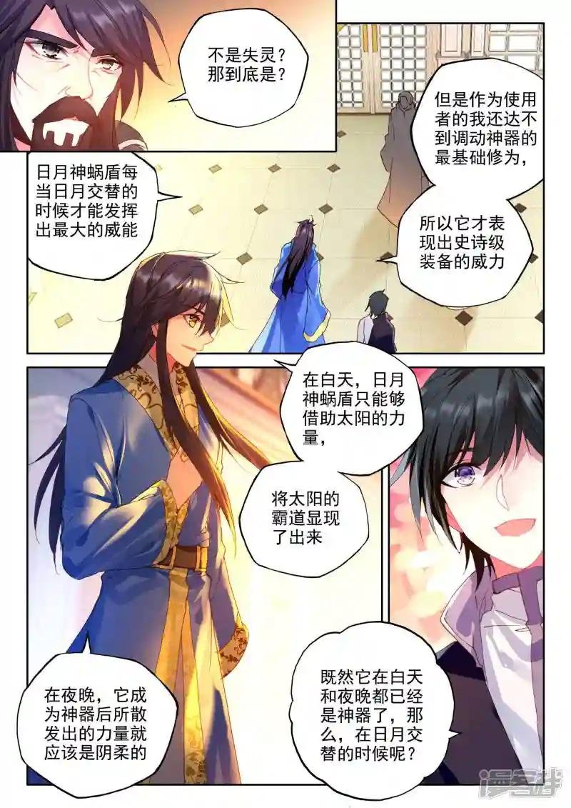 第341话 超神器日月神蜗(下)