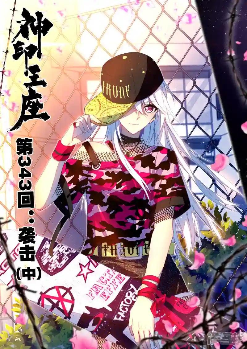 第343话 袭击(中)