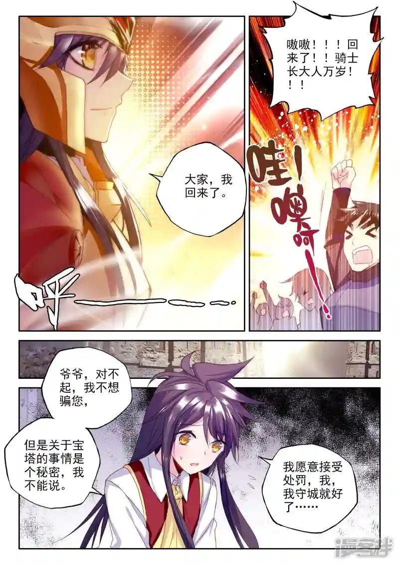 第347话 永恒之塔降临(下)