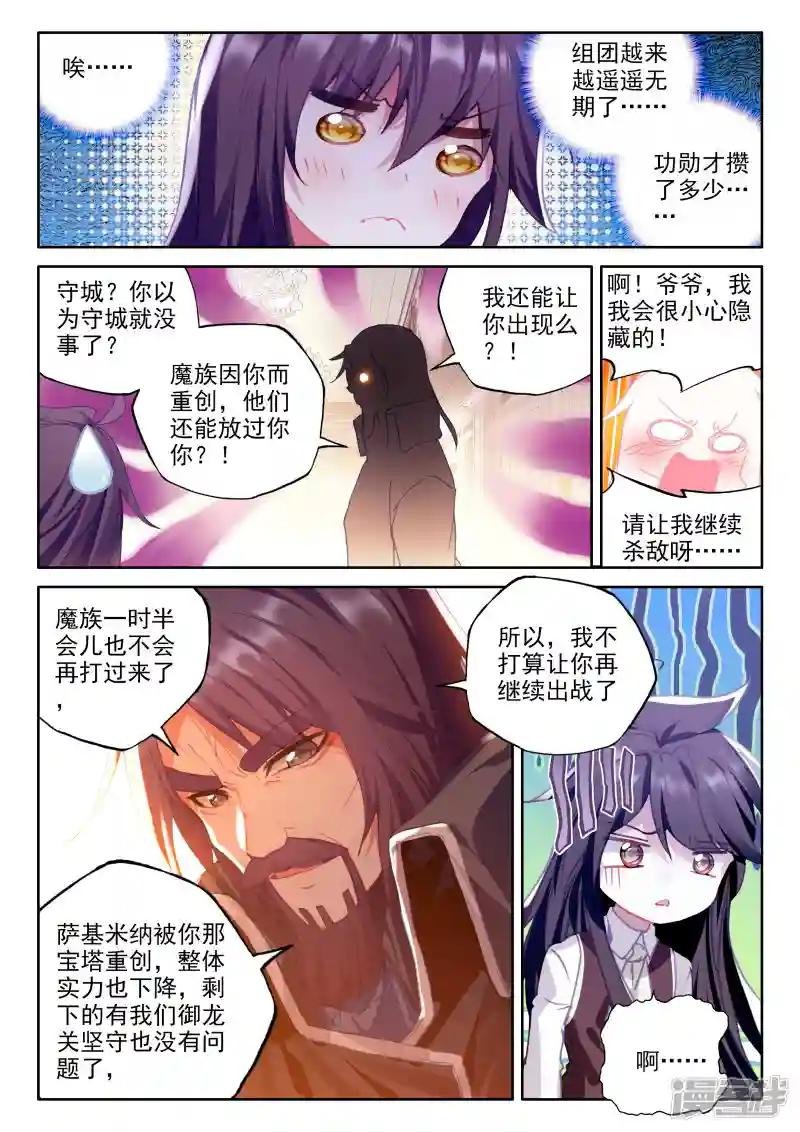 第347话 永恒之塔降临(下)