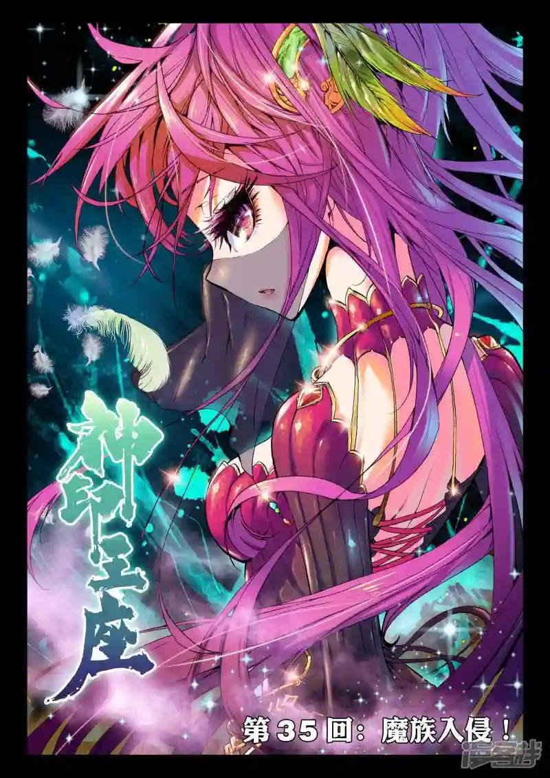 第35话 魔族入侵！(下)