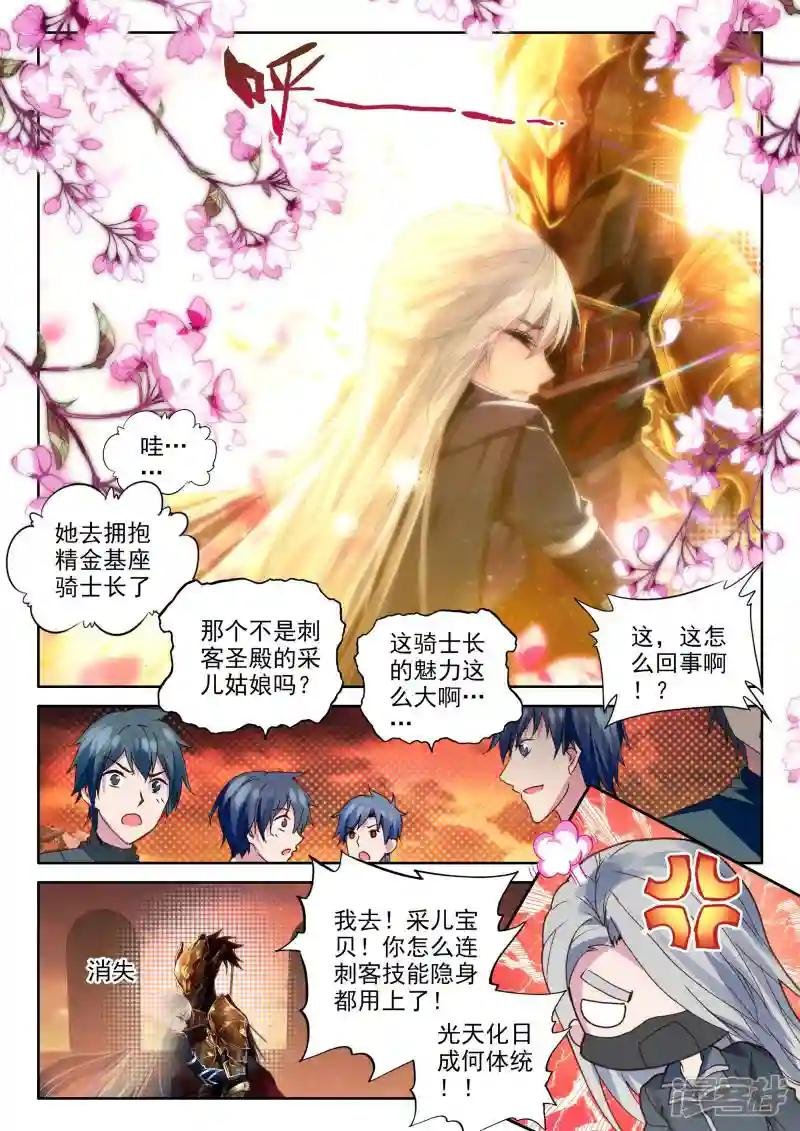 第351话 皓月化铠(上)