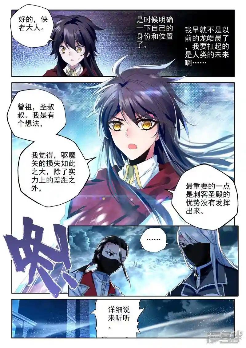 第351话 皓月化铠(上)