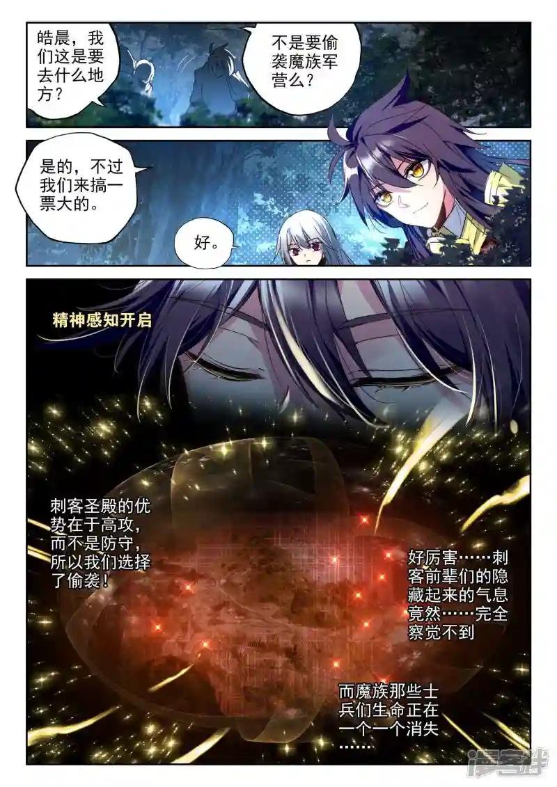 第352话 皓月化铠(中)