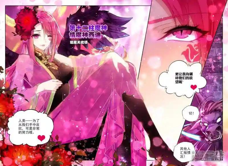 第354话 情魔神西迪(上)