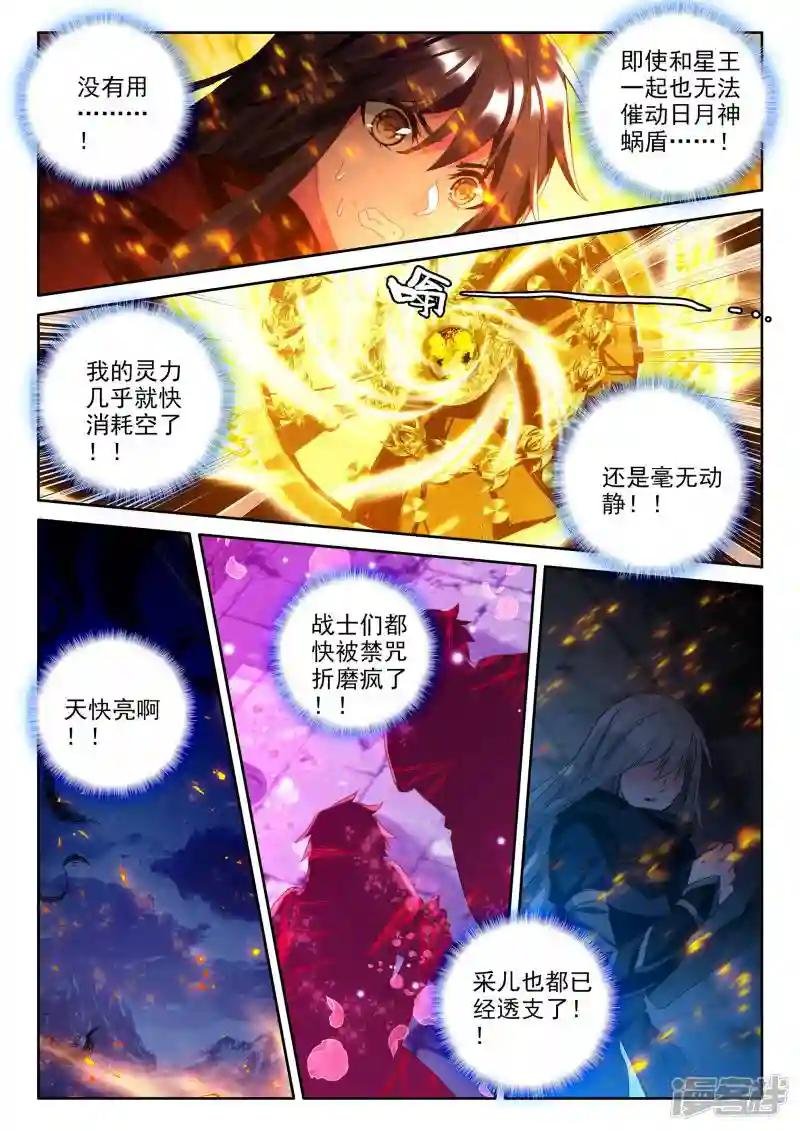 第355话 情魔神西迪(中)