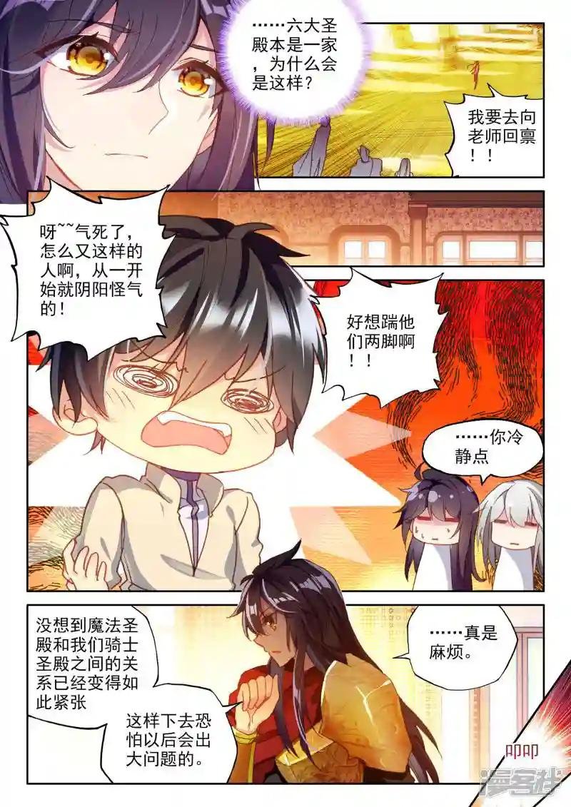 第358话 魔法圣殿(中)