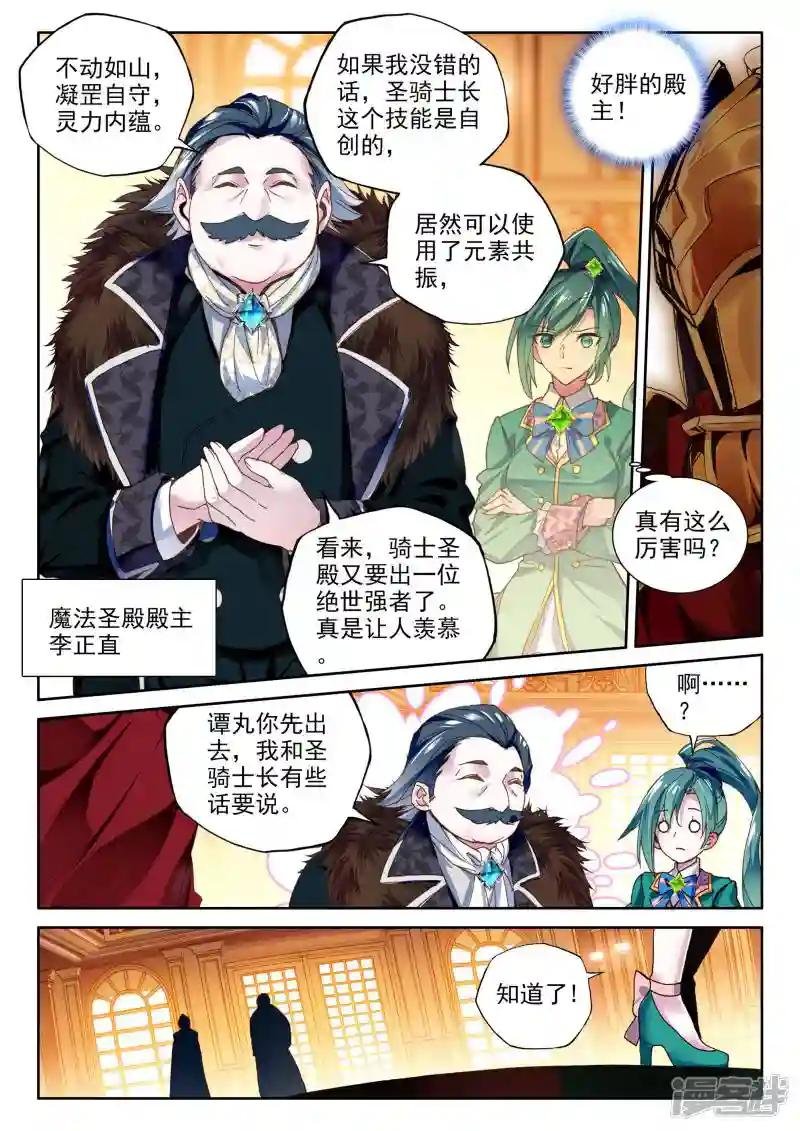 第358话 魔法圣殿(中)