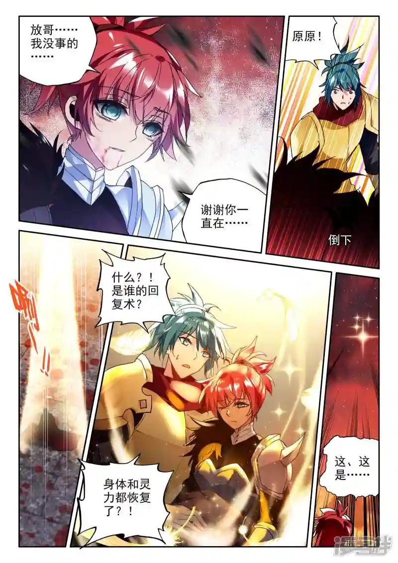 第363话 血腥女战神的泪水