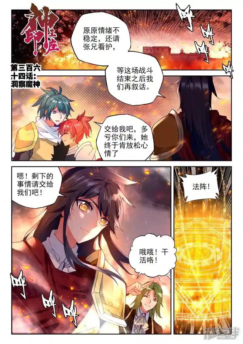 第364话 洞察魔神